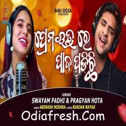 Prema Rutu Re Pada Padichi